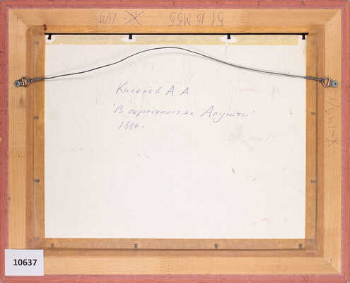 Киселёв Александр Александрович. В окрестностях Алушты. Этюд